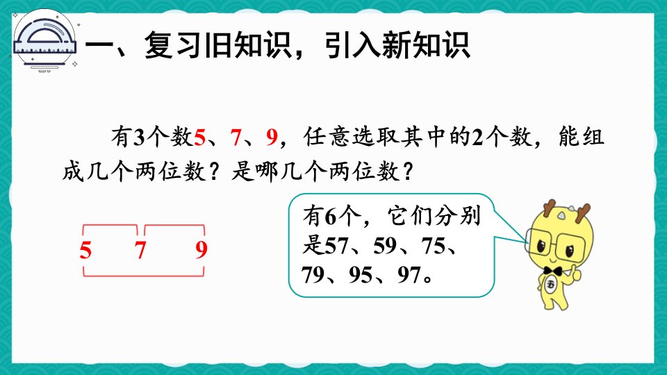 人教版二年级数学上册第八单元数学广角搭配第2课时简单的组合ppt课件