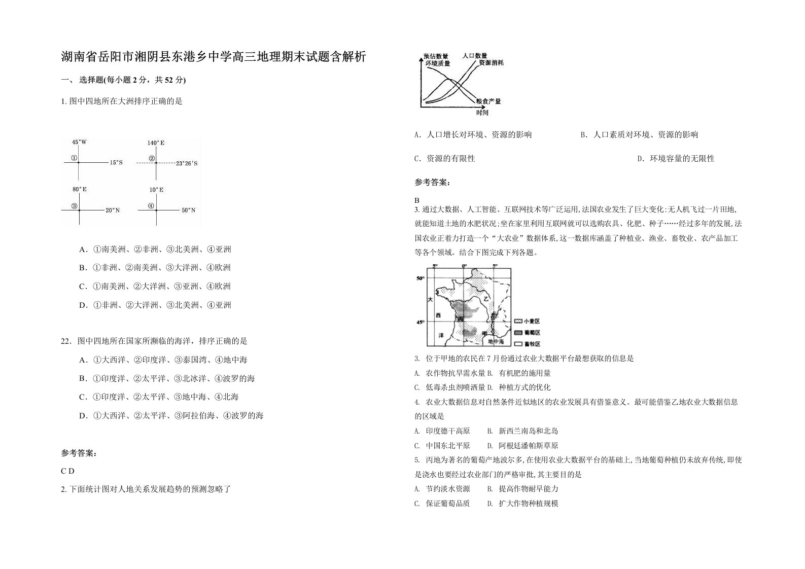 湖南省岳阳市湘阴县东港乡中学高三地理期末试题含解析