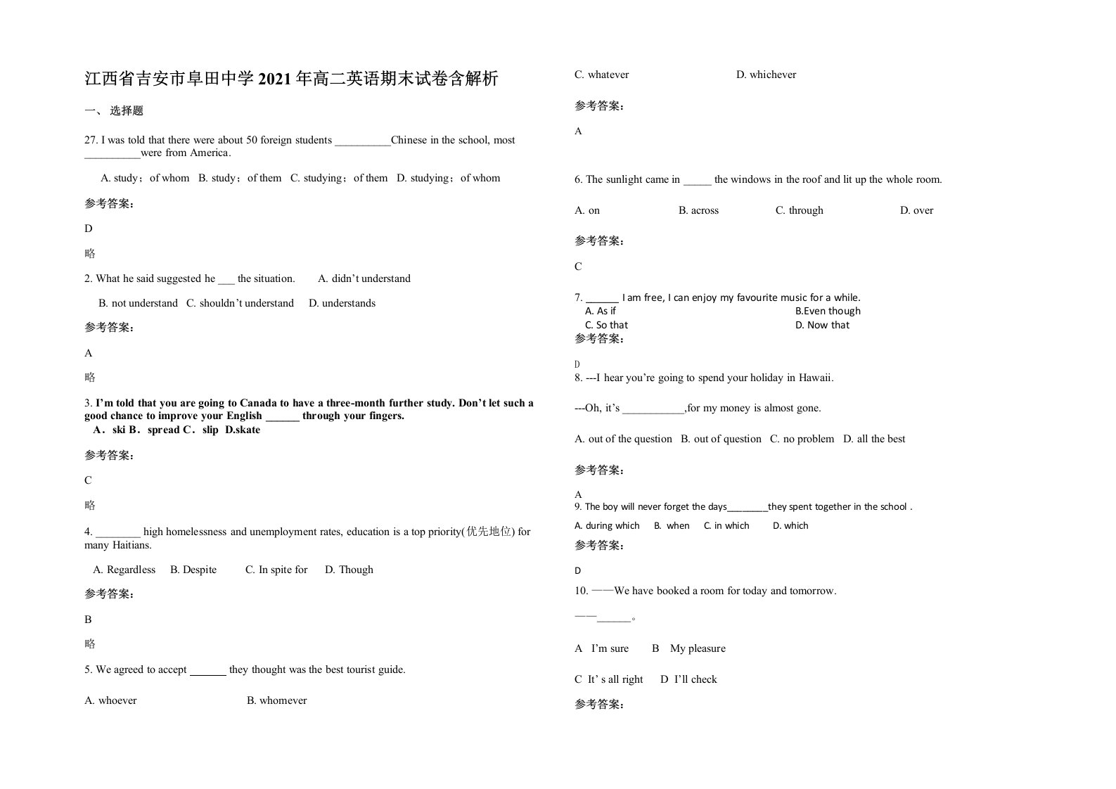 江西省吉安市阜田中学2021年高二英语期末试卷含解析