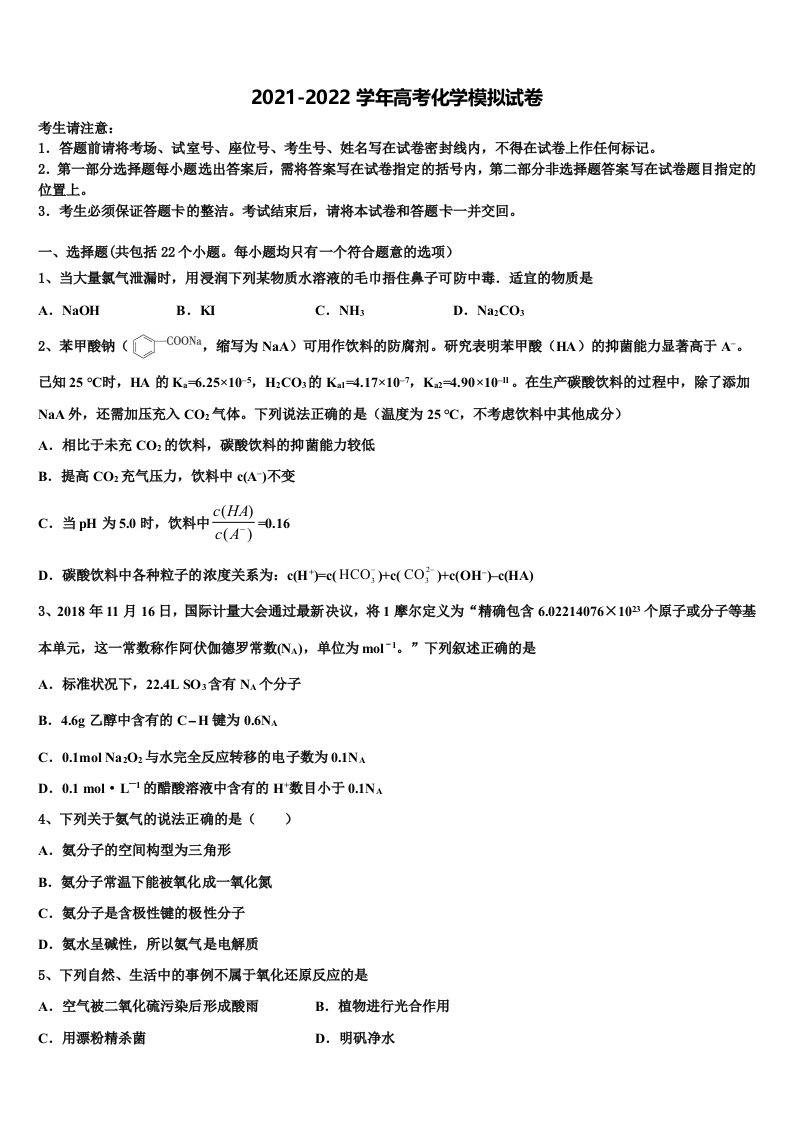 2021-2022学年山东省金乡县金育高级中学高三最后一模化学试题含解析