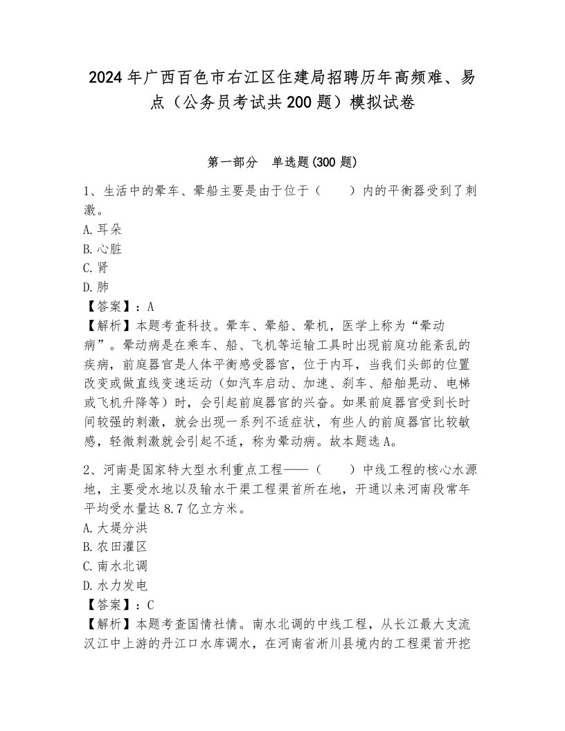 2024年广西百色市右江区住建局招聘历年高频难、易点（公务员考试共200题）模拟试卷及答案（必刷）