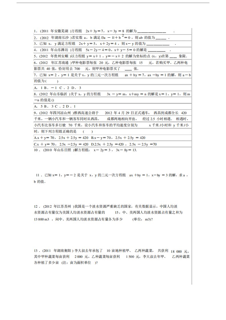 (完整版)初三中考数学方程组练习题及答案