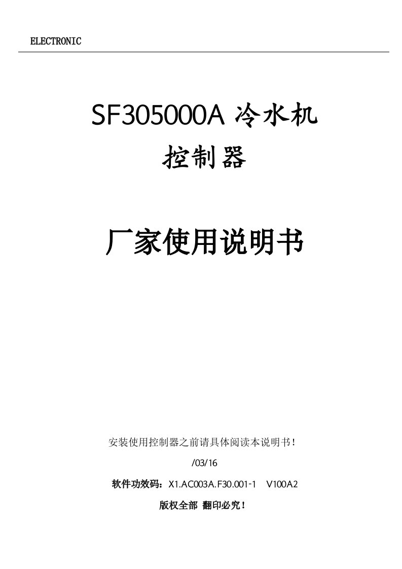 邦普SF305000A冷水机控制器新版资料