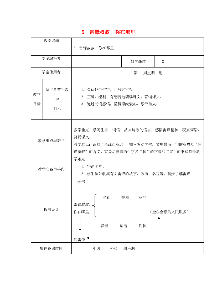 春二年级语文下册