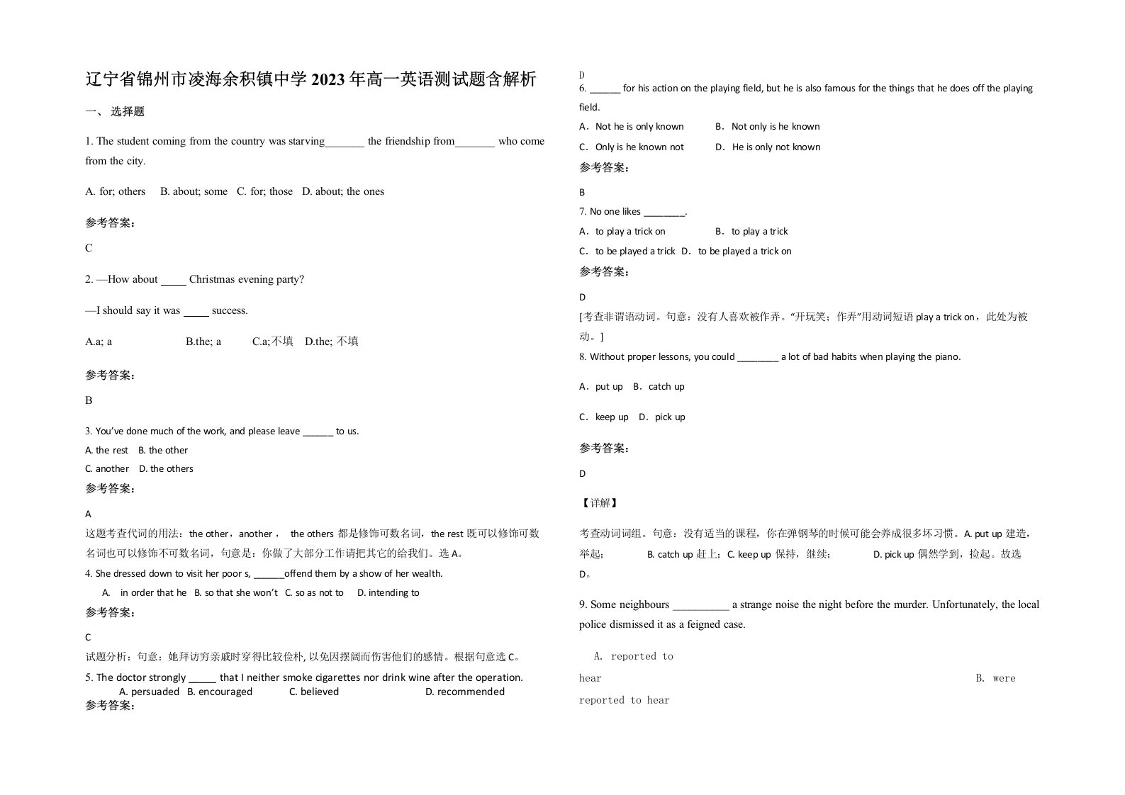 辽宁省锦州市凌海余积镇中学2023年高一英语测试题含解析