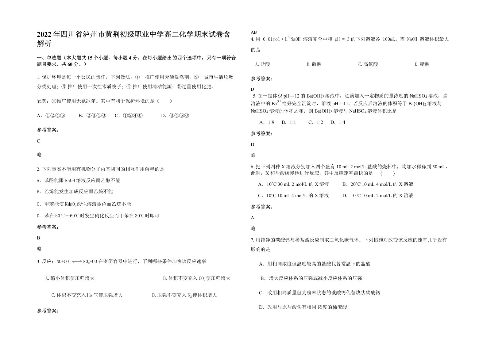 2022年四川省泸州市黄荆初级职业中学高二化学期末试卷含解析