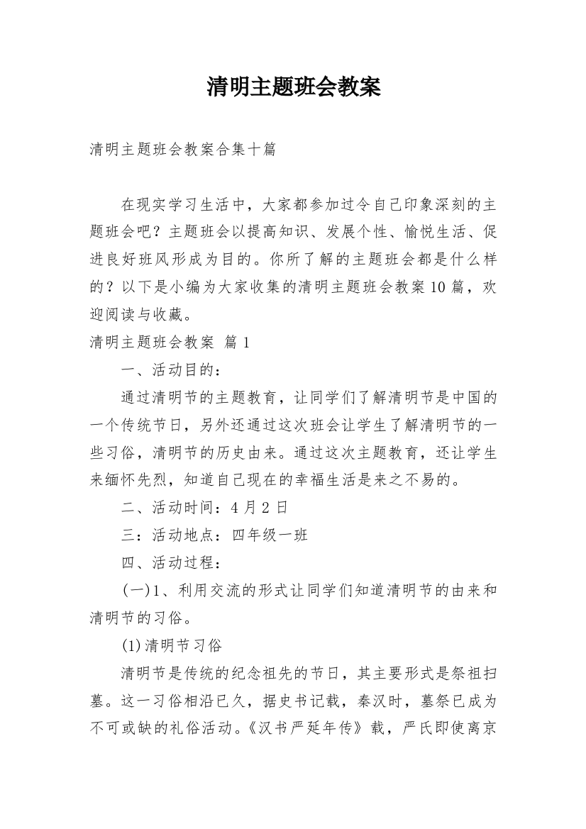 清明主题班会教案_22