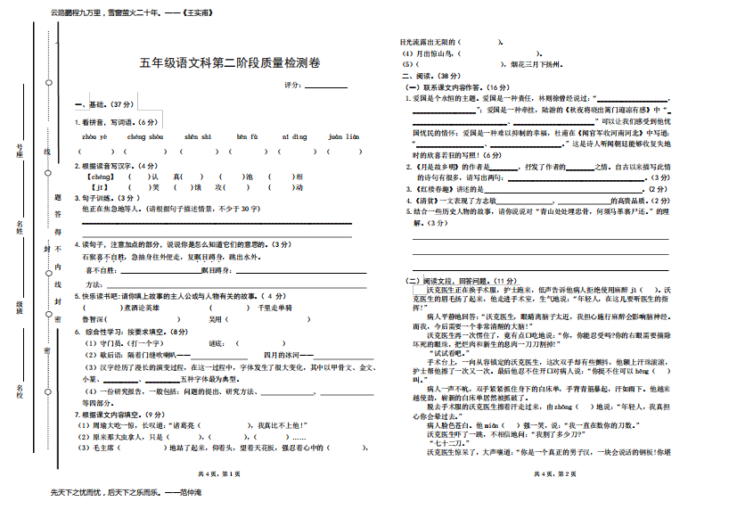 部编人教版五年级语文下册第二阶段试卷及答案