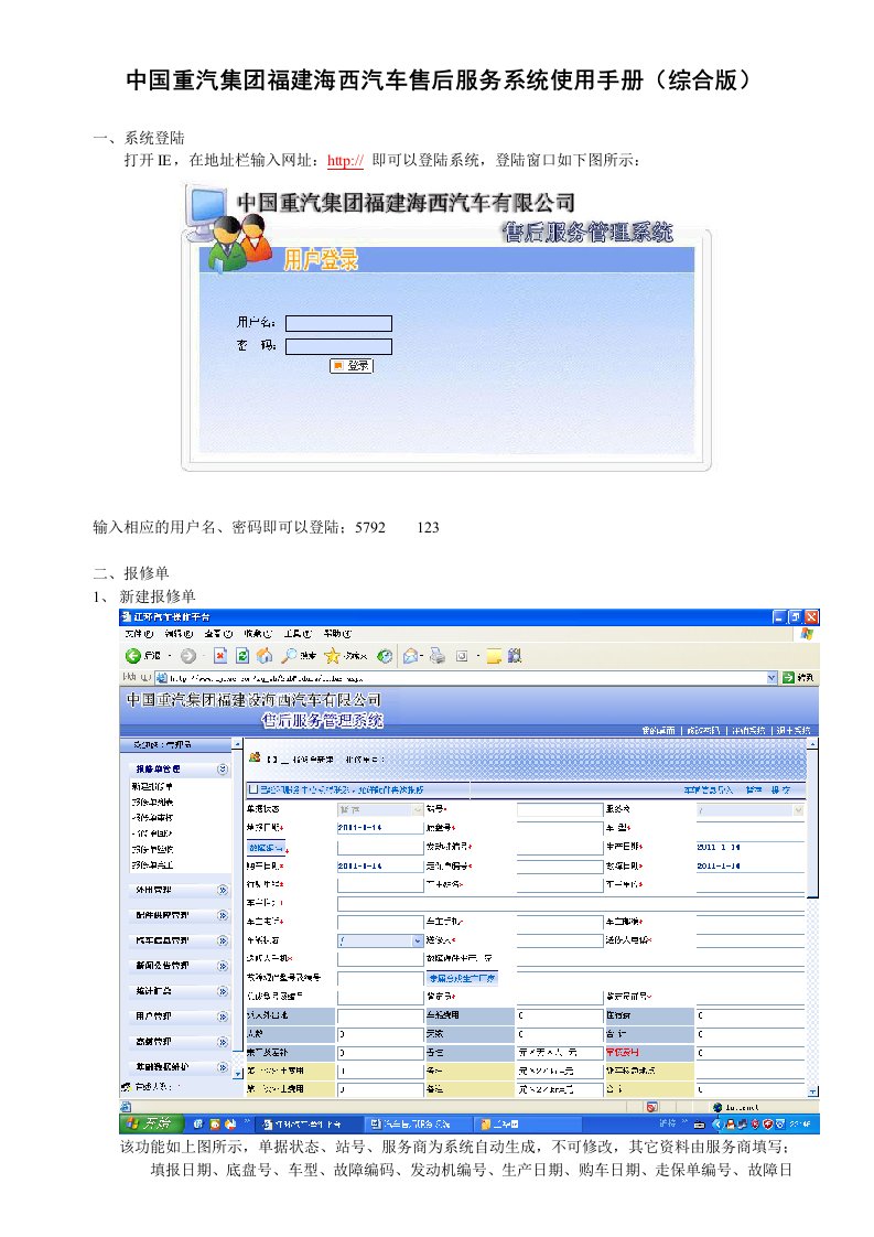 汽车售后服务系统使用手册