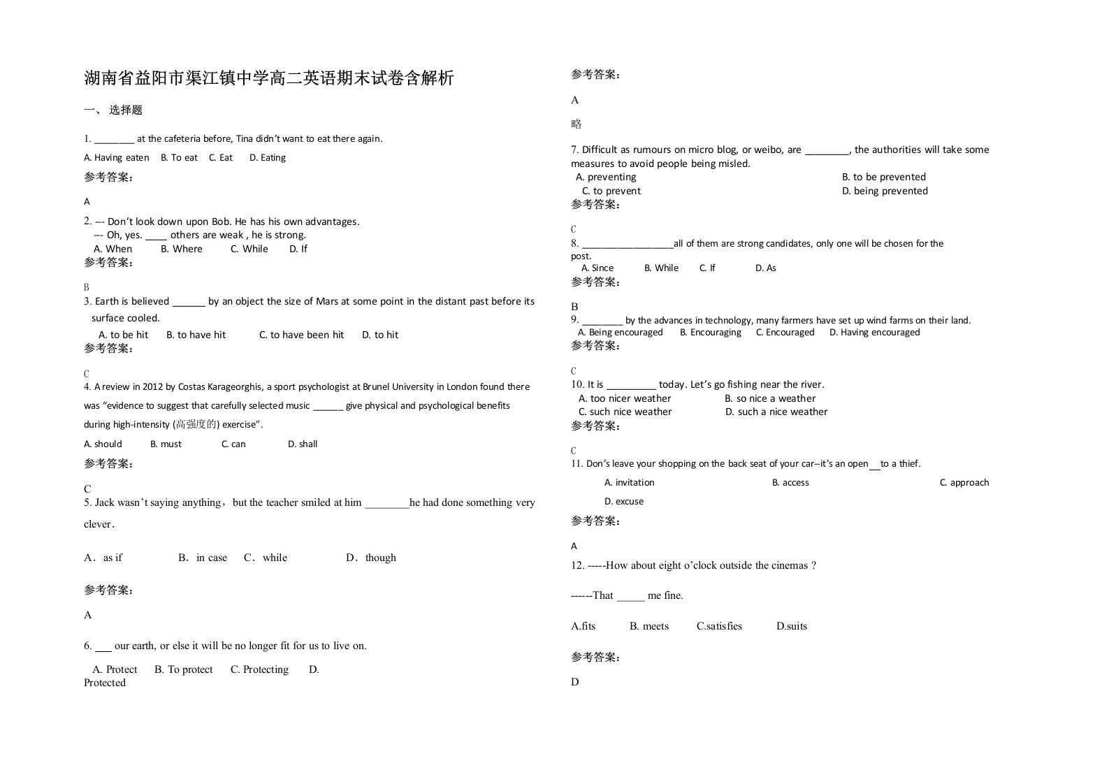 湖南省益阳市渠江镇中学高二英语期末试卷含解析