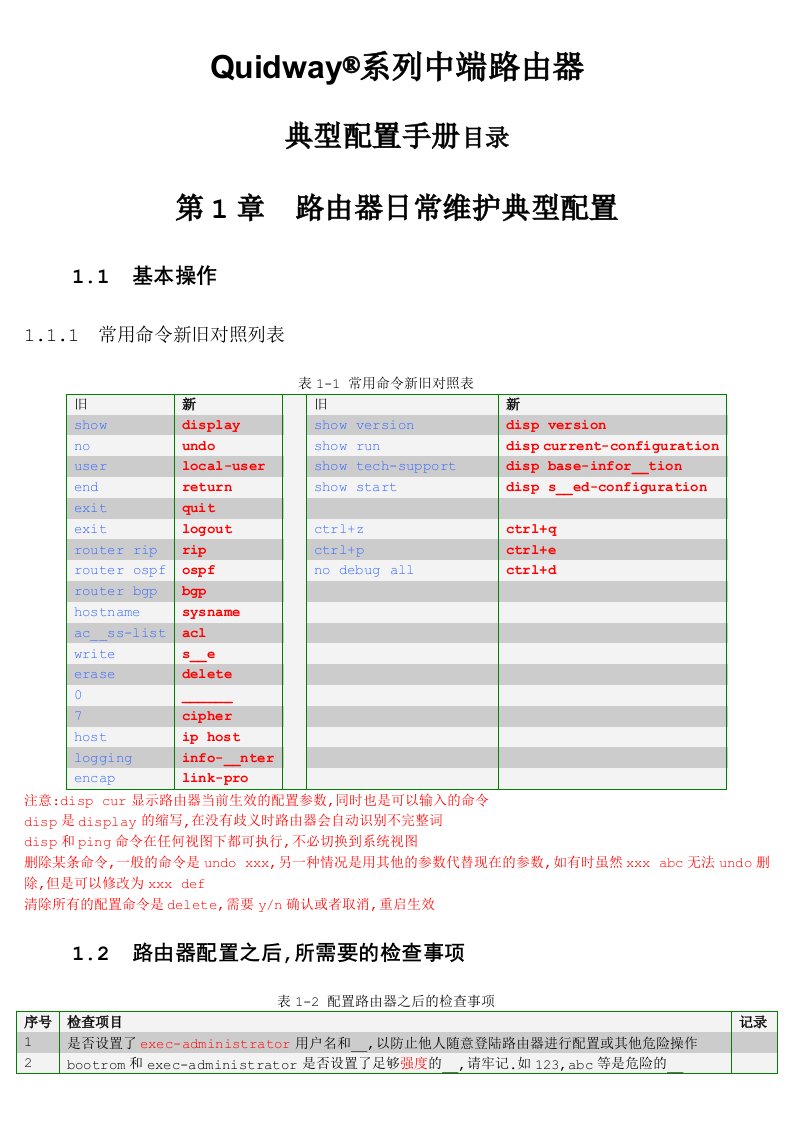 华为系列中端路由器典型配置手册