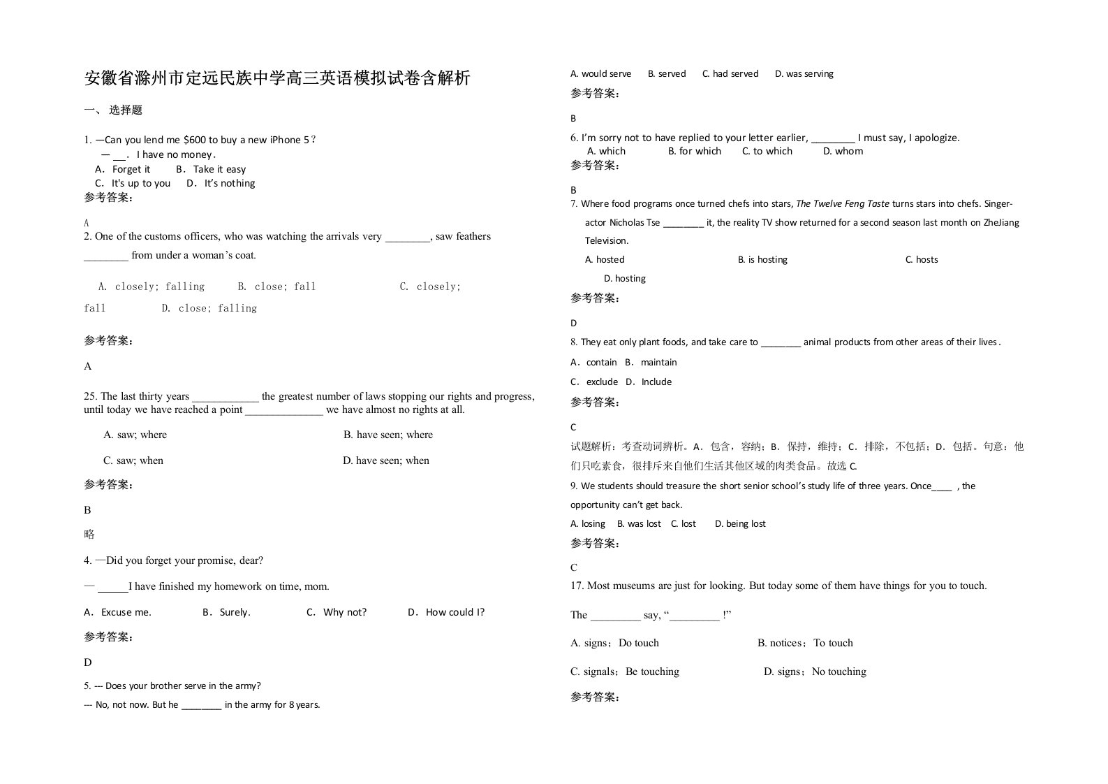 安徽省滁州市定远民族中学高三英语模拟试卷含解析