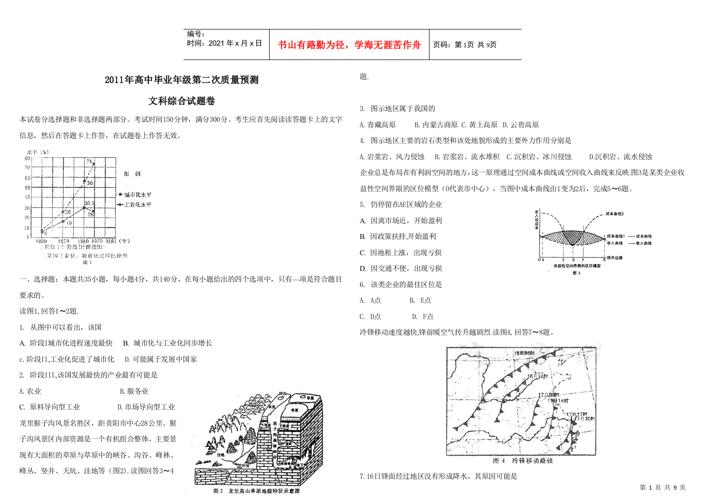 高中毕业年级第二次质量预测