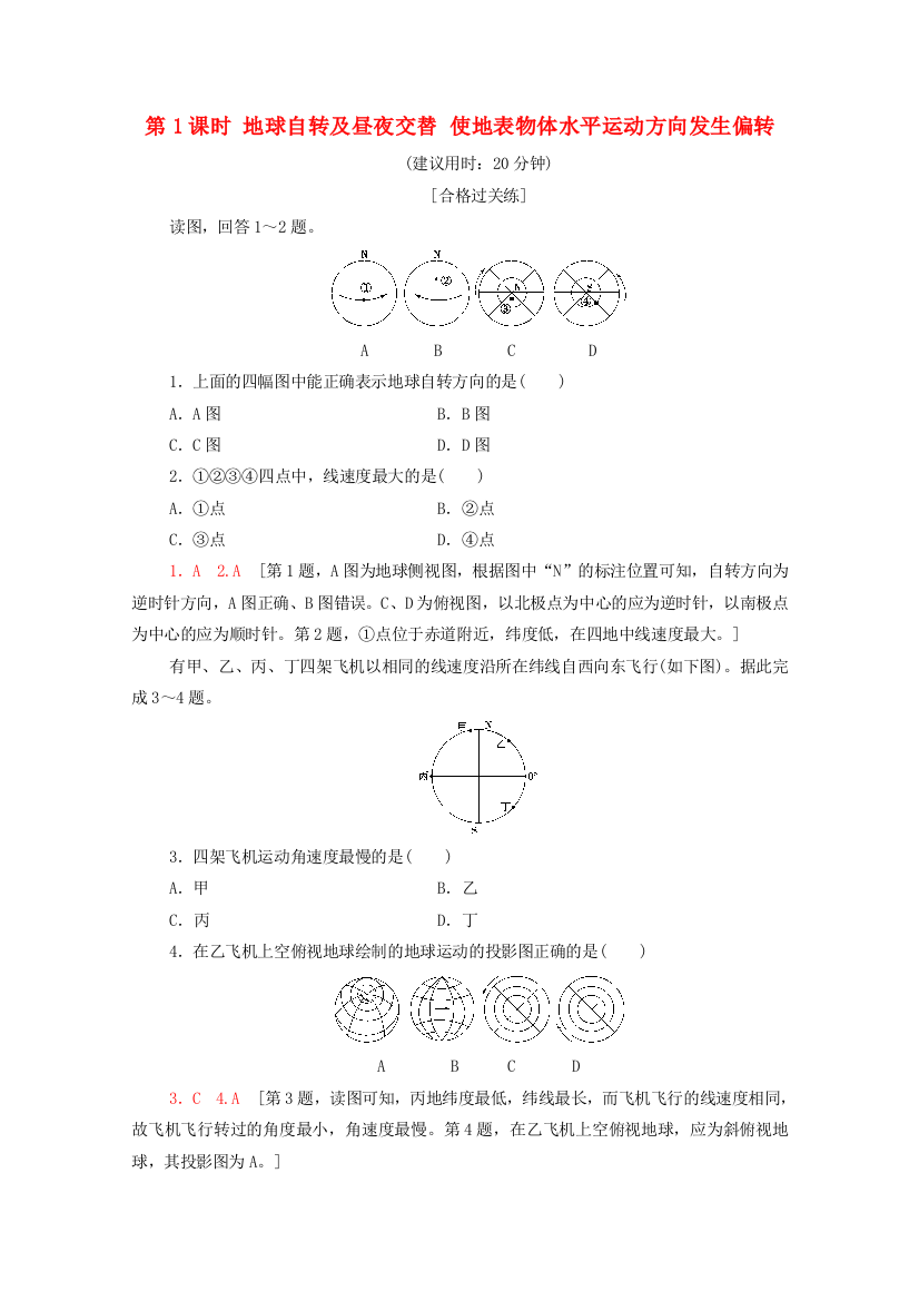 2021-2022学年新教材高中地理