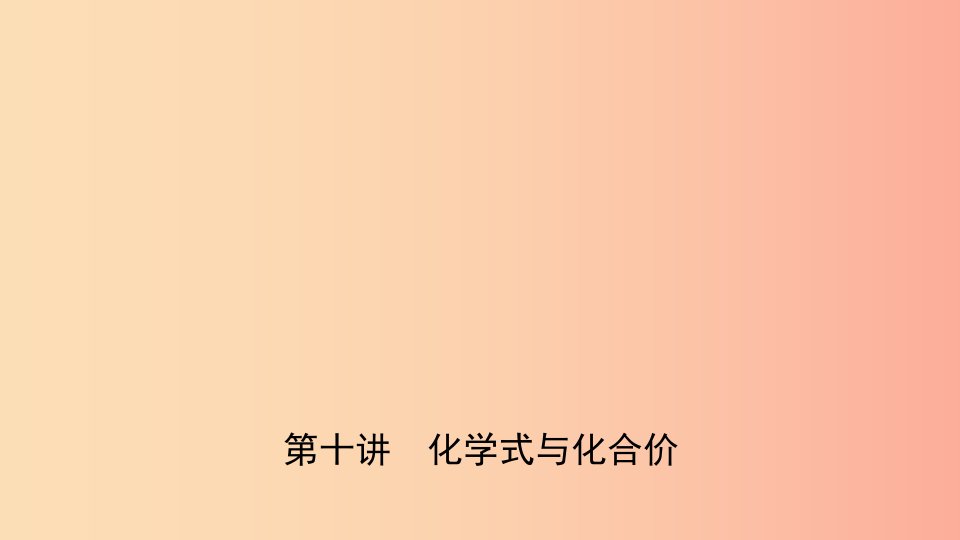 河北省2019年中考化学一轮复习