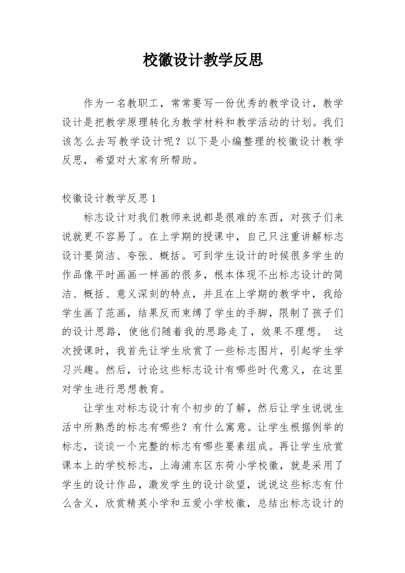 校徽设计教学反思_1