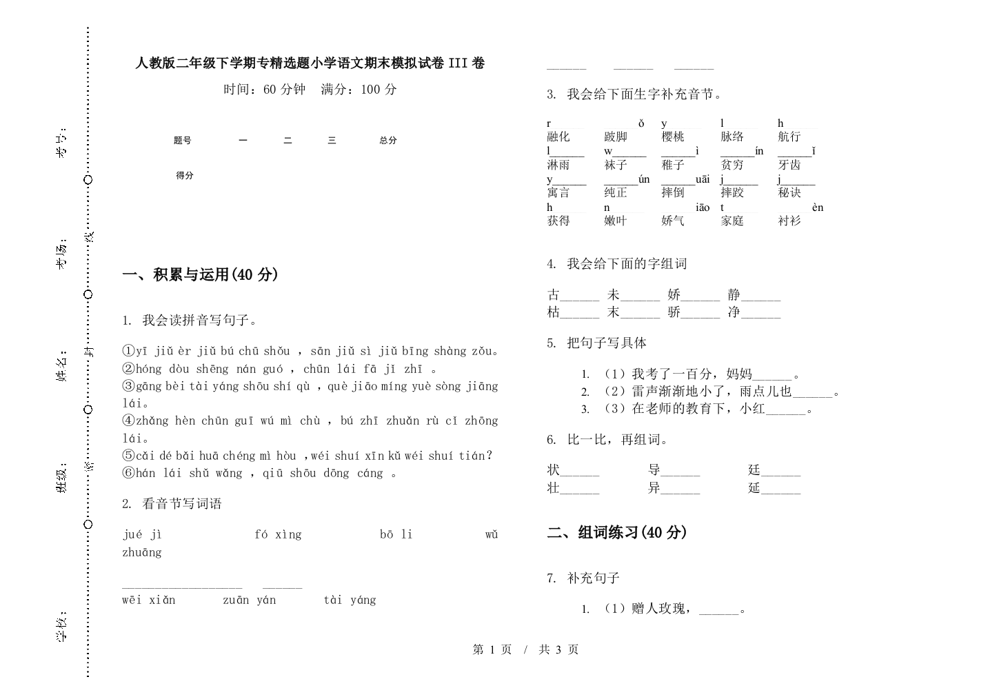 人教版二年级下学期专精选题小学语文期末模拟试卷III卷