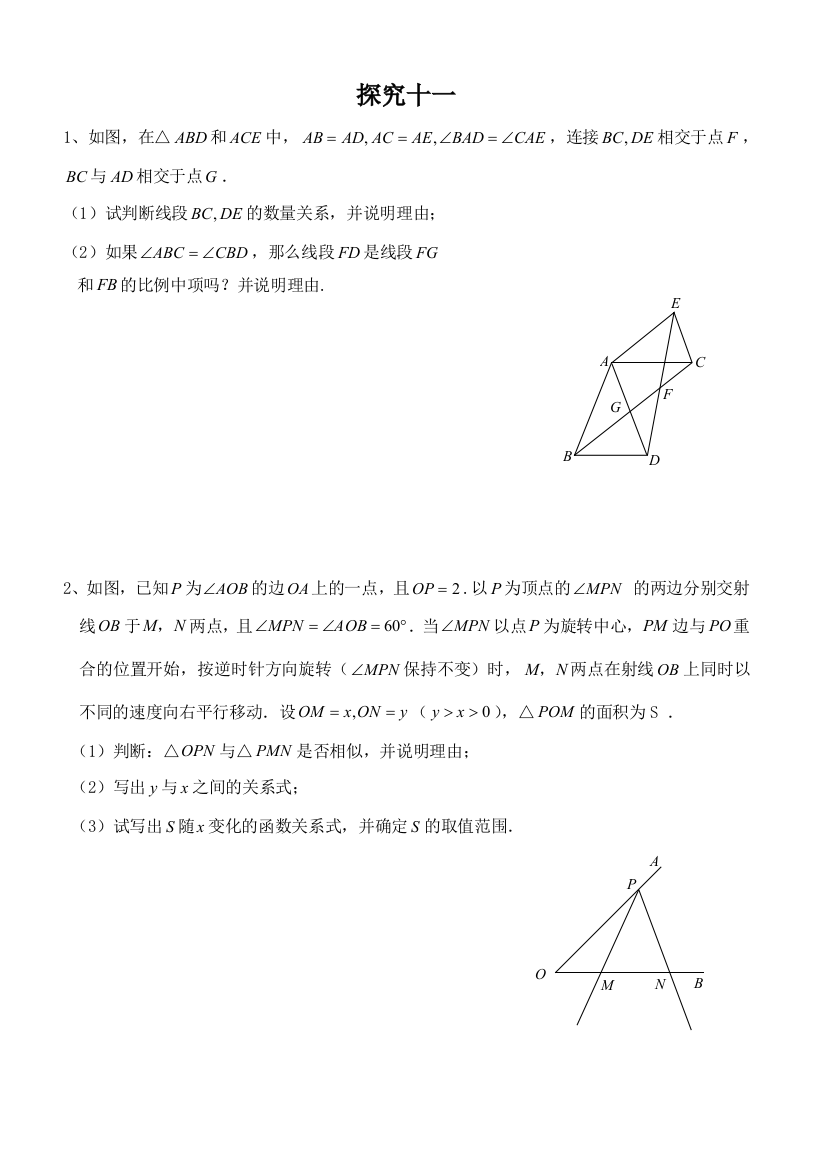 【小学中学教育精选】第11期