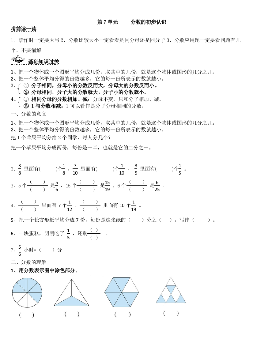 人教版三年级数学上册总复习分数的初步认识