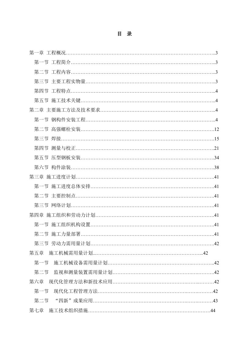 建筑资料-地控中心钢结构安装工程施工组织设计doc