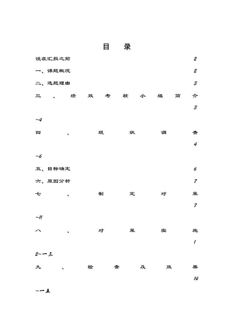 精选如何建立绩效管理体系