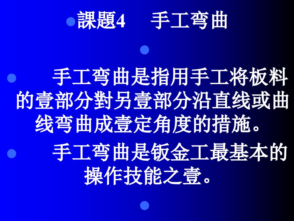 飞机结构修理钣金铆接技术