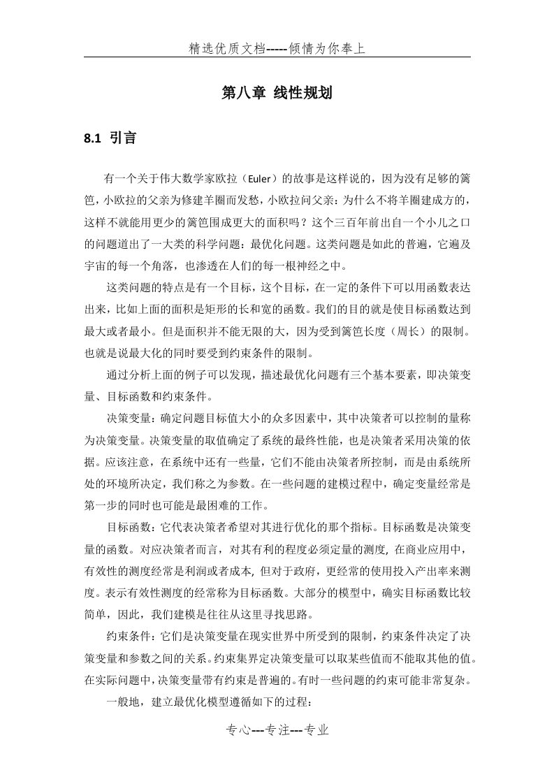 数学建模-线性规划(共17页)