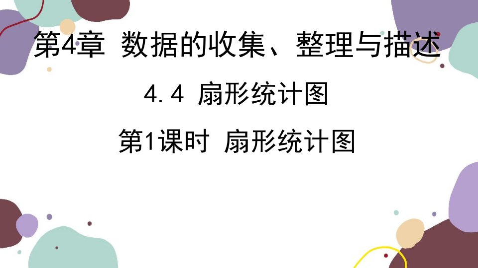 青岛版数学七年级上册