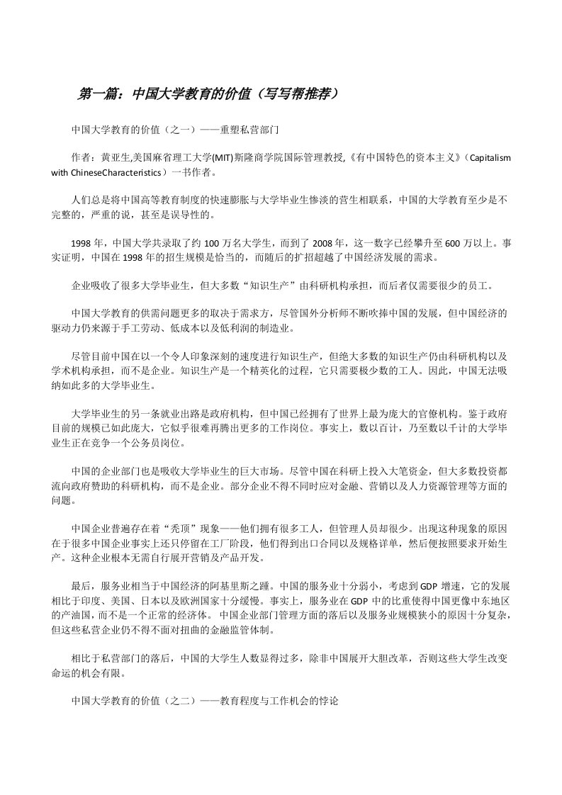 中国大学教育的价值（写写帮推荐）[修改版]