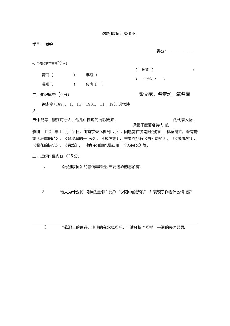 人教版高一语文习题必修一第一单元2