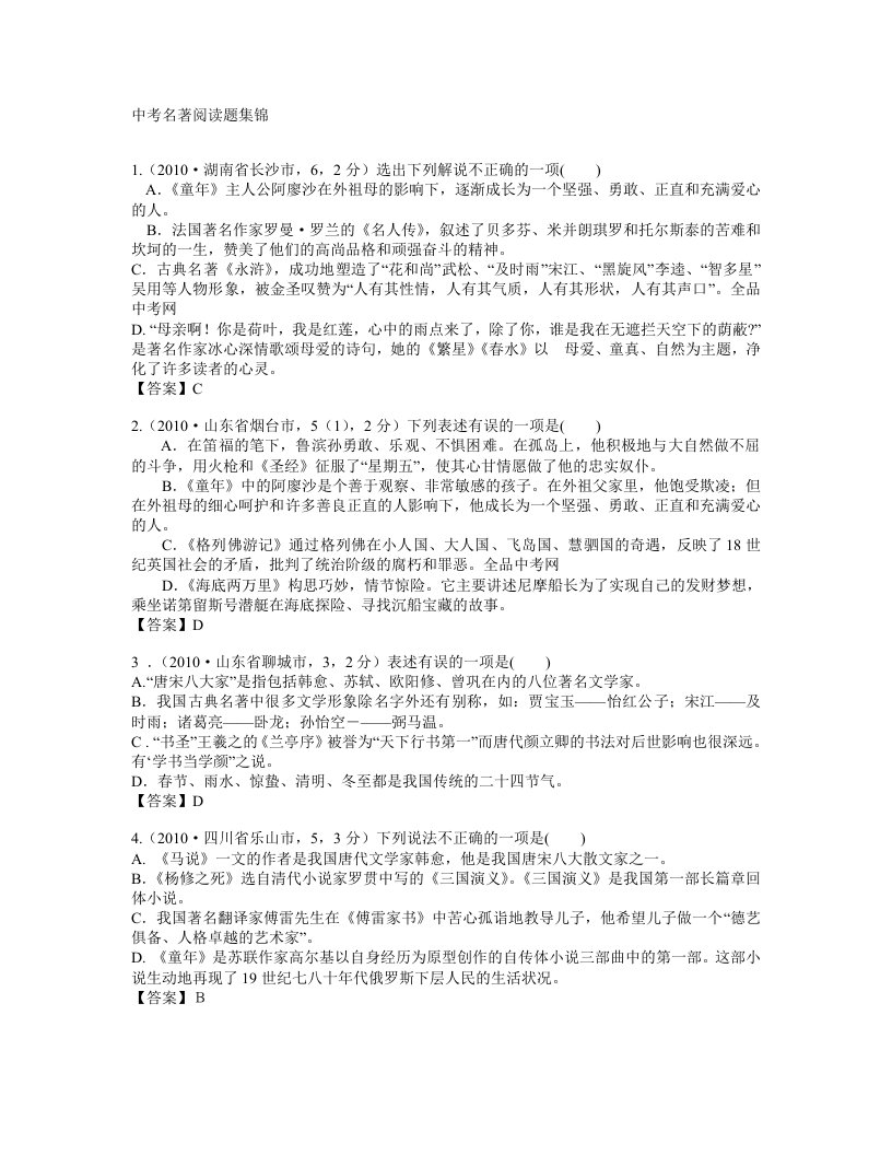 中考名著阅读题集锦