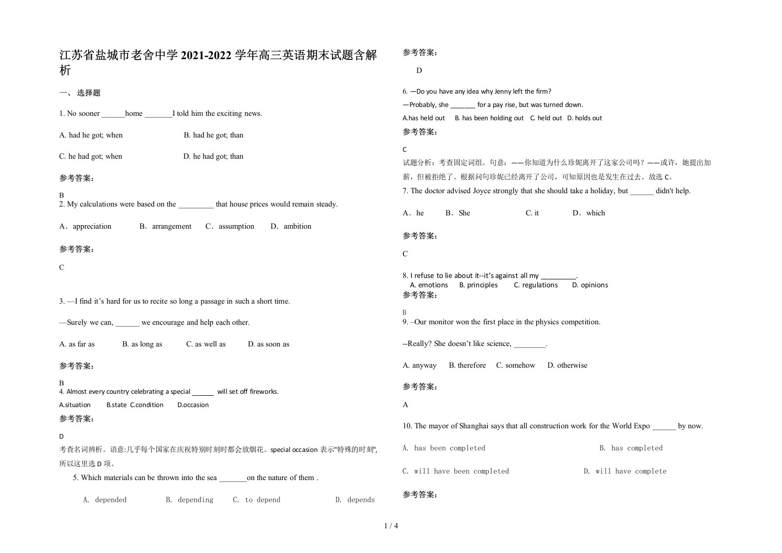 江苏省盐城市老舍中学2021-2022学年高三英语期末试题含解析