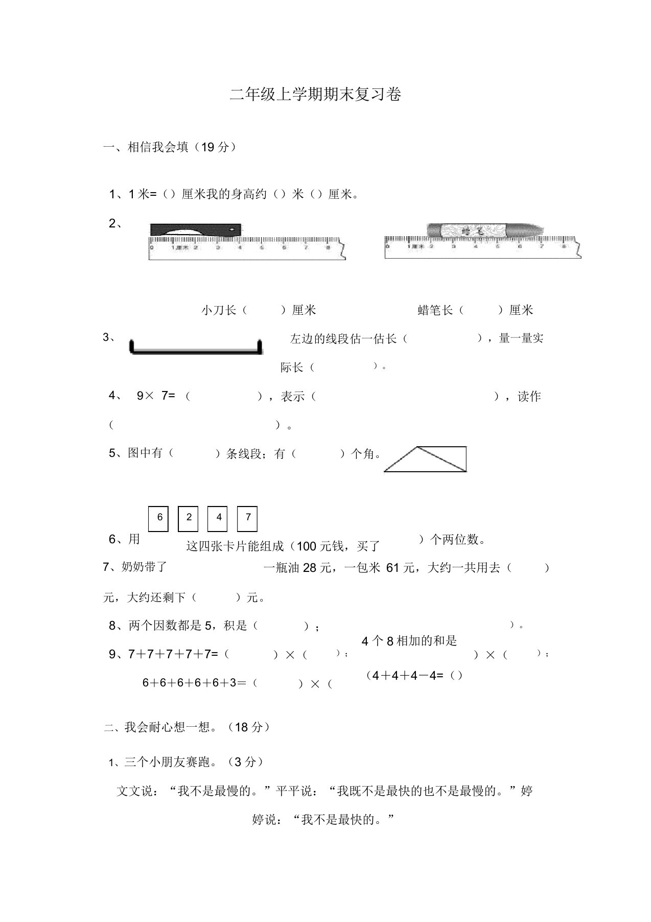 苏教版小学二年级上册数学期末模拟考试试卷[精品]