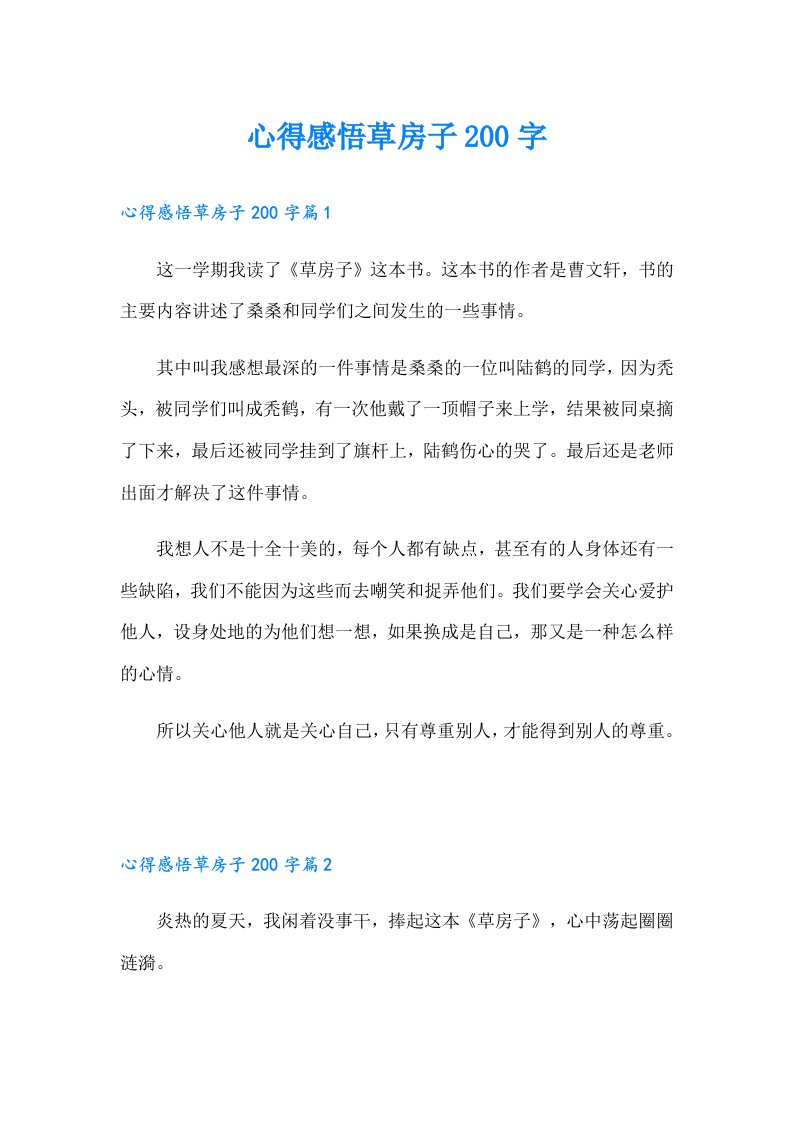 心得感悟草房子200字