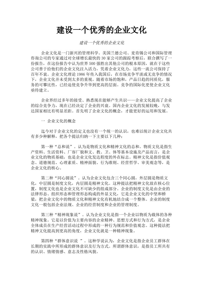 建设一个优秀的企业文化