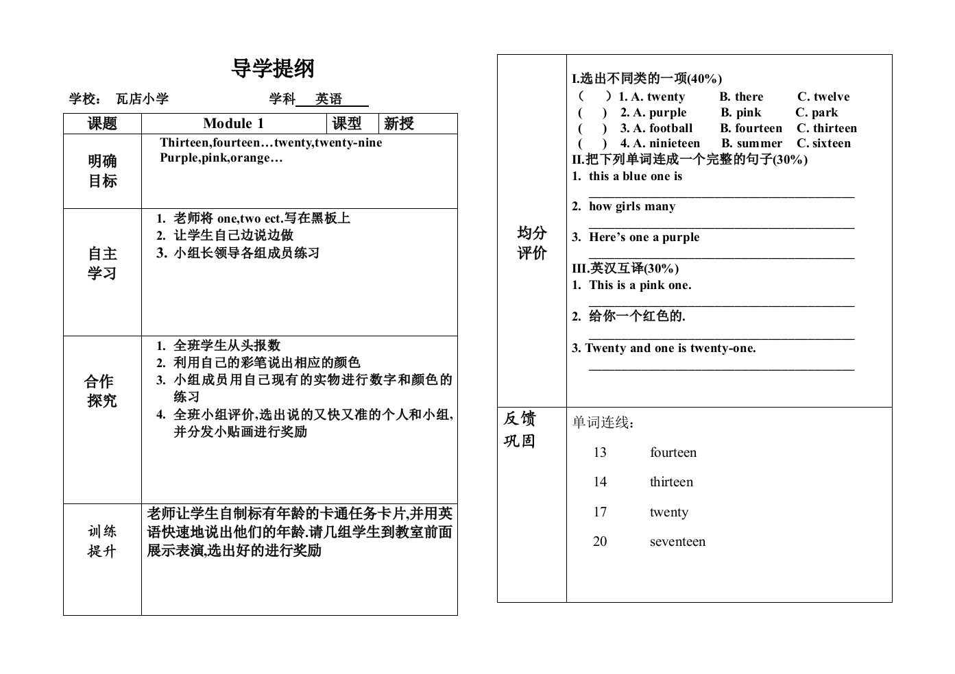 四年级英语上学期导学提纲模式