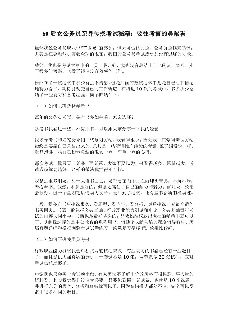 后女公务员亲身传授考试秘籍(经验)