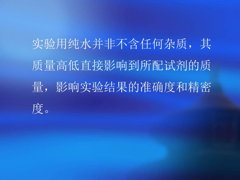 临床生化实验室基本知识精选课件