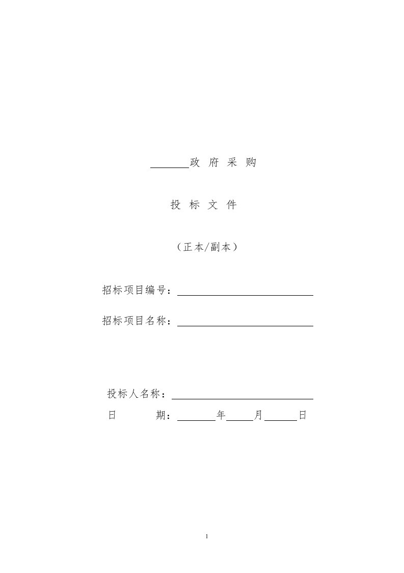 市直单位办公耗材及办公软件定点服务供应商资格招标文件最终版（DOC34页）