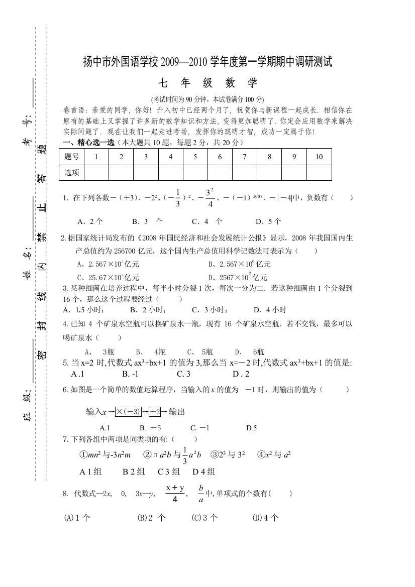 【小学中学教育精选】苏科版七年级上册数学期中试卷