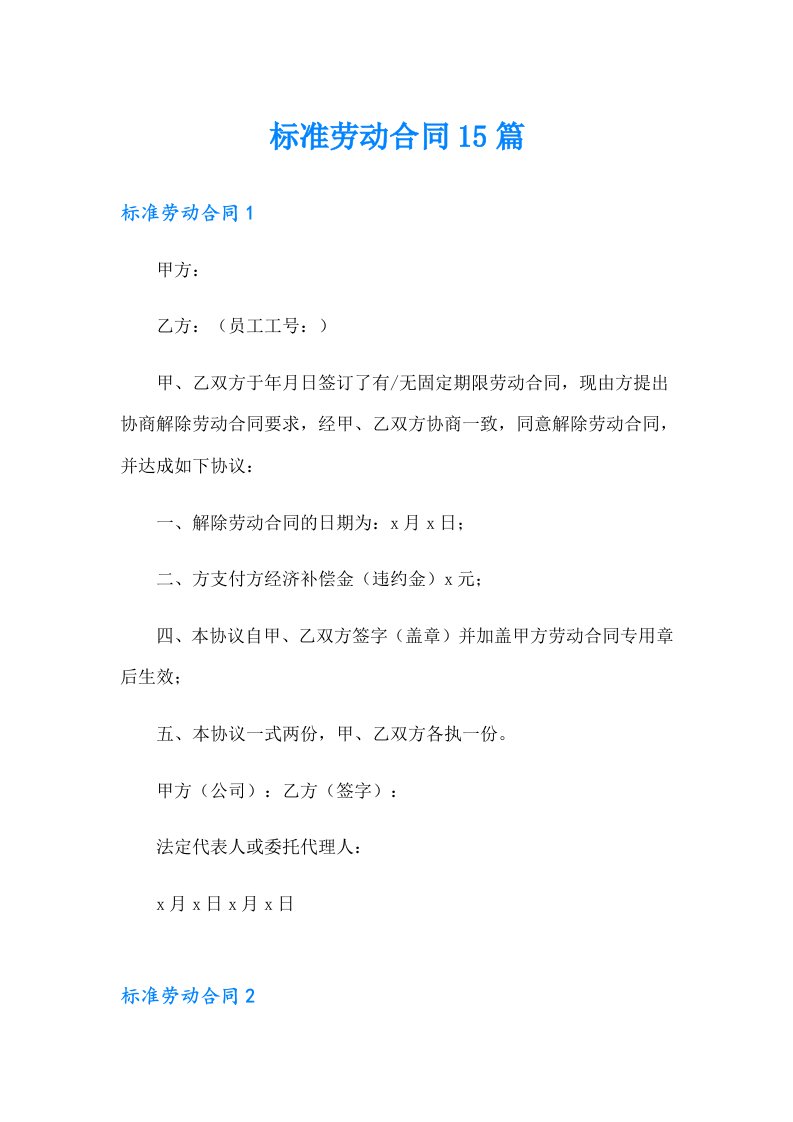 标准劳动合同15篇