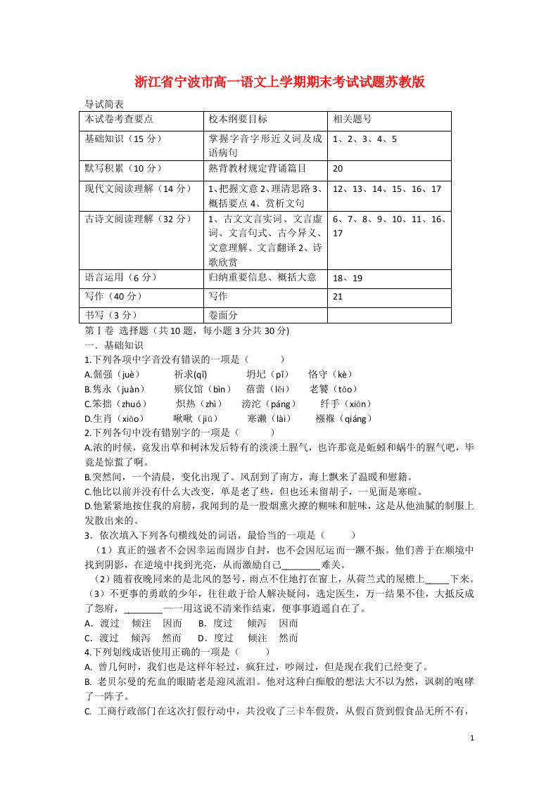 浙江省宁波市高一语文上学期期末考试试题苏教版