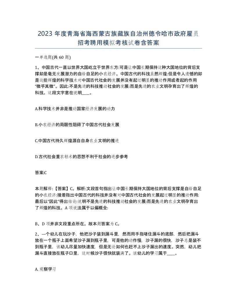 2023年度青海省海西蒙古族藏族自治州德令哈市政府雇员招考聘用模拟考核试卷含答案