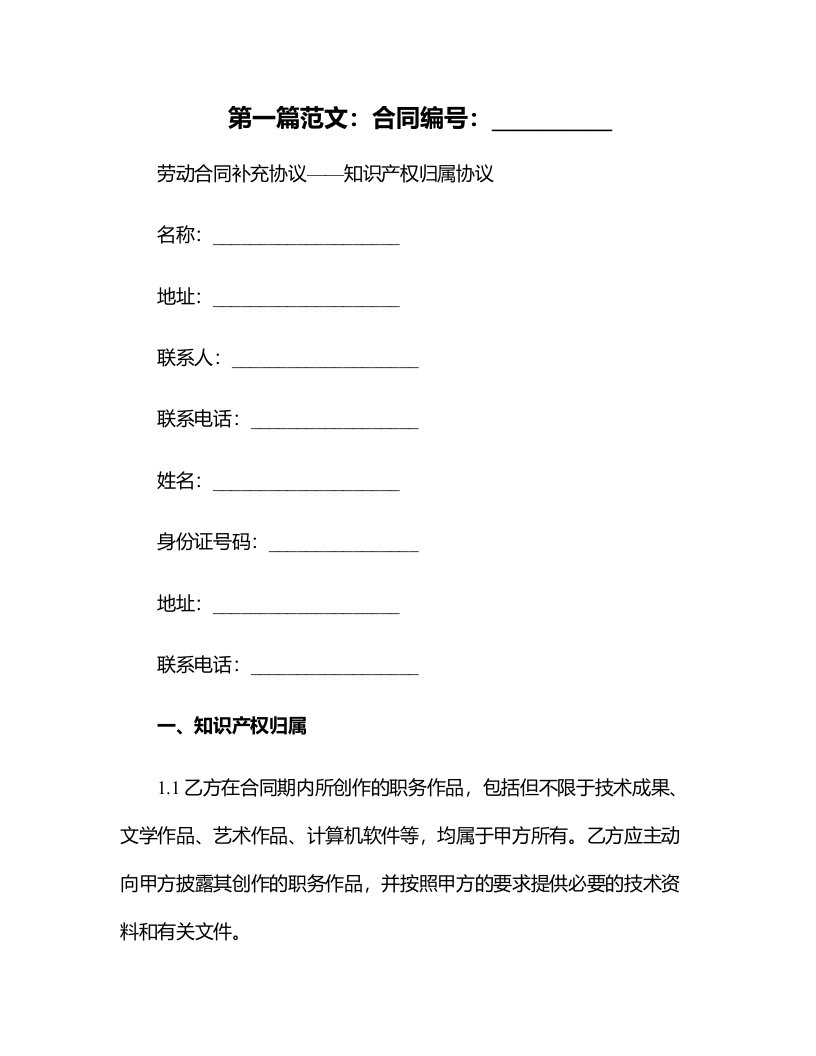 劳动合同补充协议——知识产权归属协议