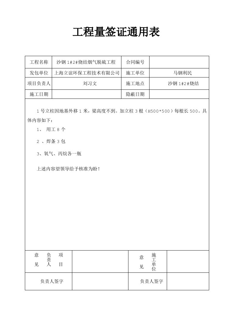 工程量签证通用表