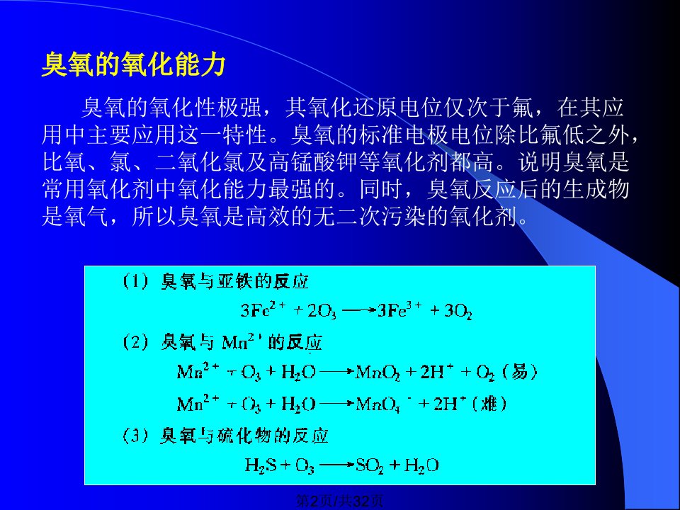 臭氧作用原理