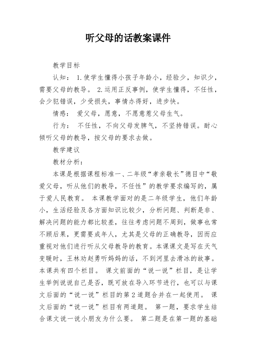 听父母的话教案课件