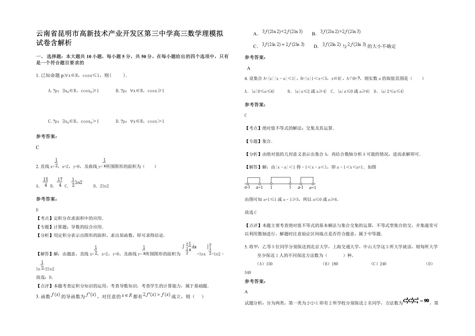 云南省昆明市高新技术产业开发区第三中学高三数学理模拟试卷含解析