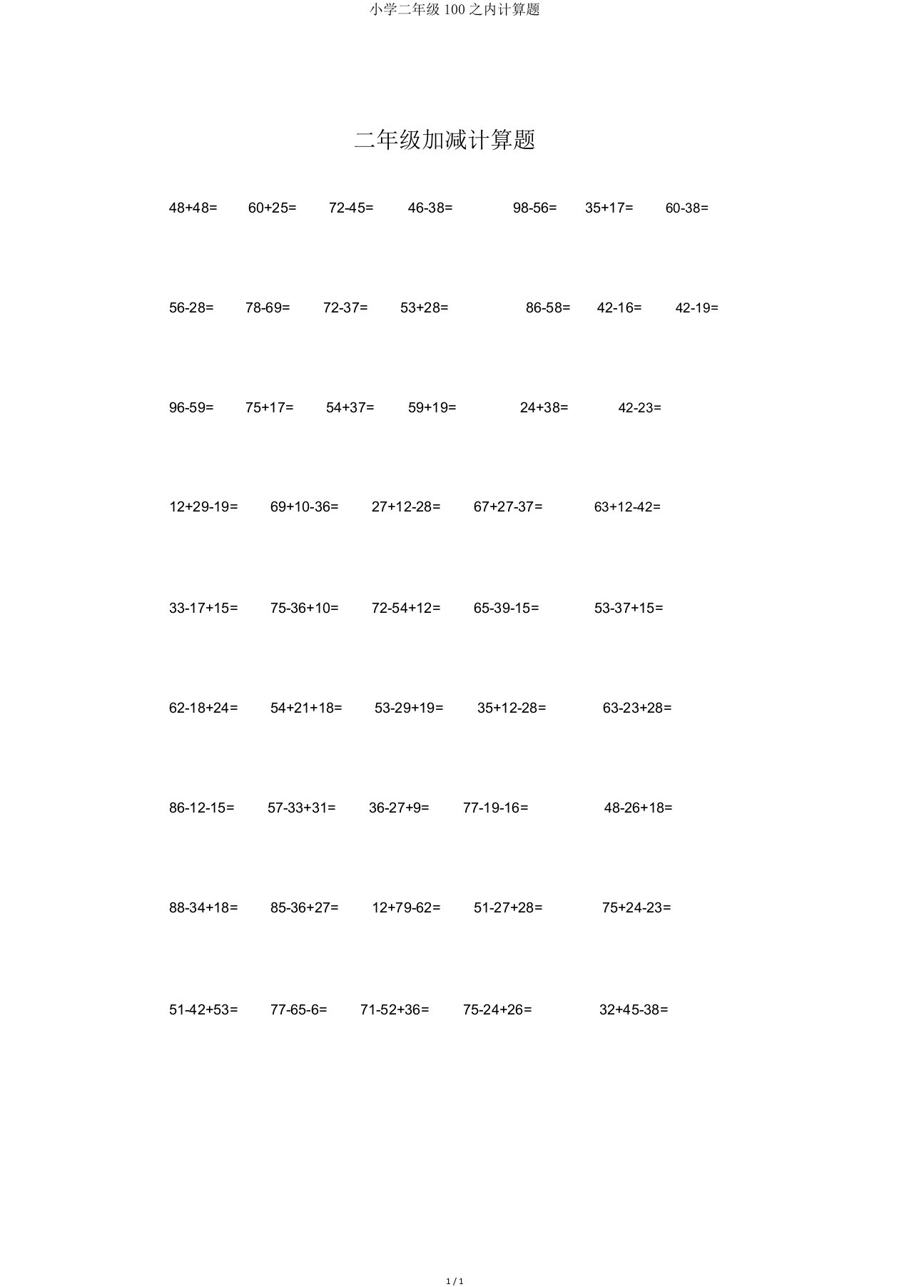 小学二年级100以内计算题