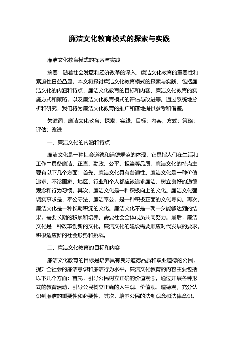 廉洁文化教育模式的探索与实践